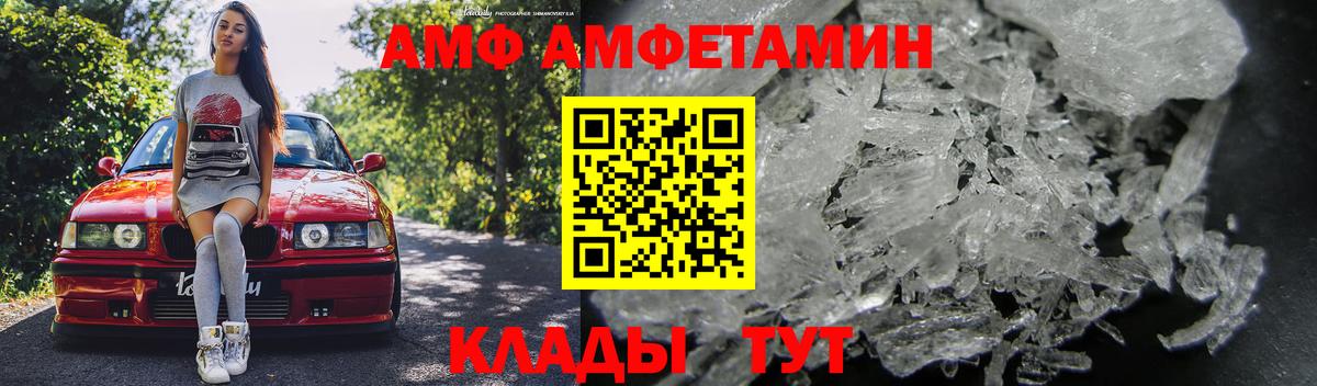 АМФЕТАМИН Розовый  Вход с VPN  АМФЕТАМИН  Балахна 