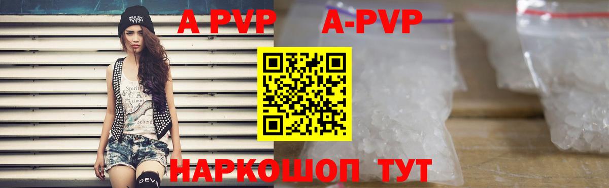 A-PVP кристаллы  A-PVP Соль  Вход с VPN  Балахна 
