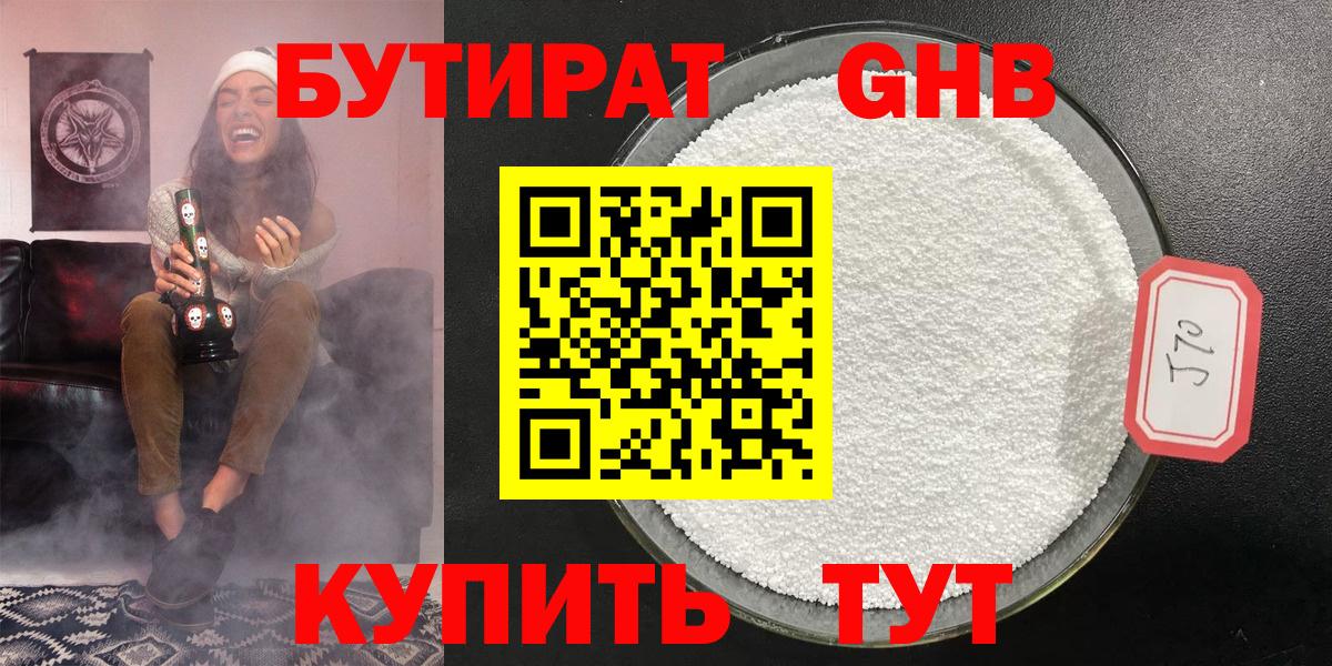 БУТИРАТ оксибутират Балахна