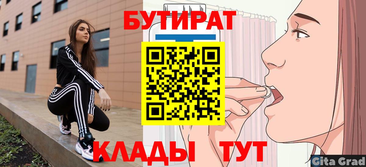 Балахна  БУТИРАТ бутандиол  Вход с VPN 