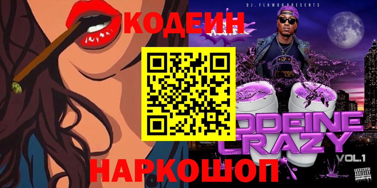 Кодеин напиток Lean (лин) Балахна