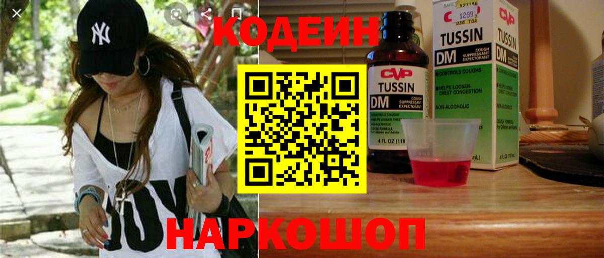 Балахна  Codein напиток Lean (лин)  Вход с VPN 