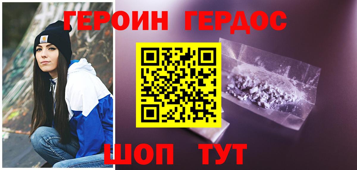ГЕРОИН Афган Балахна