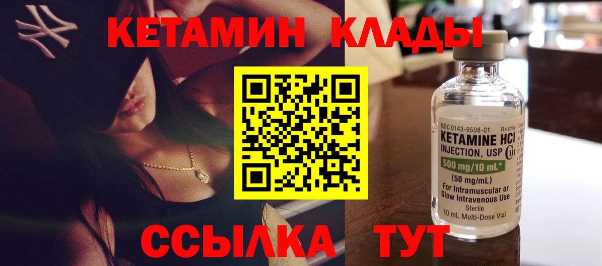Балахна  КЕТАМИН VHQ  Вход с VPN 