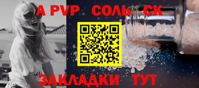 соль курить ск Беслан