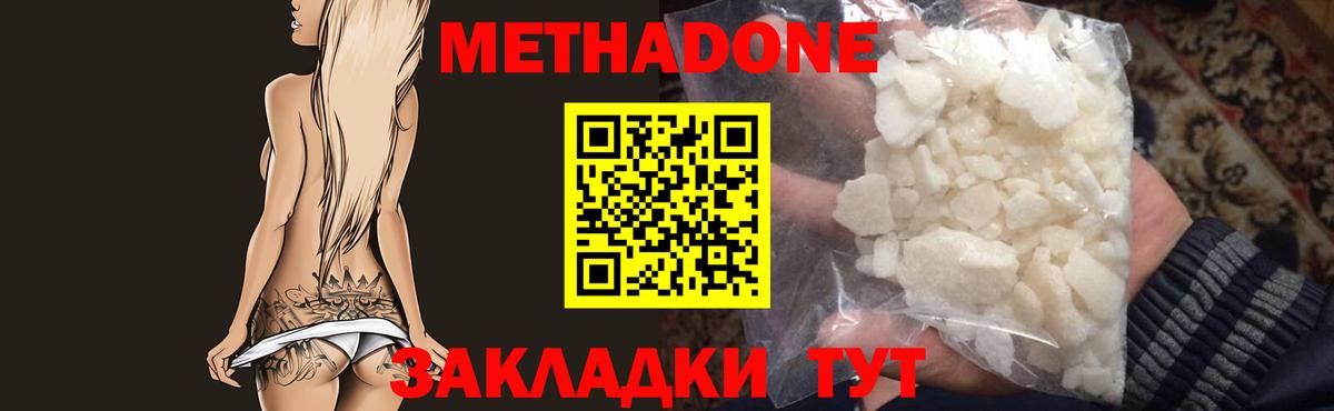 МЕТАДОН VHQ Балахна
